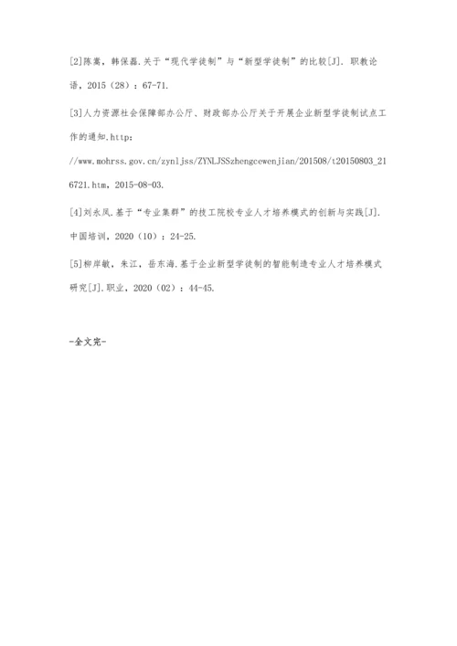 企业新型学徒制培养模式探究.docx