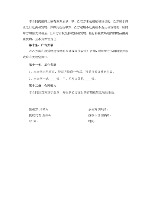 仓库租赁合同3