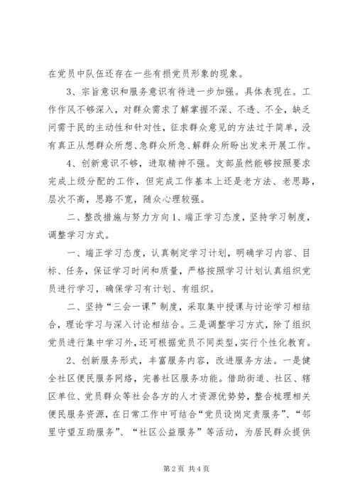 社区党支部群众路线教育实践活动对照检查材料.docx