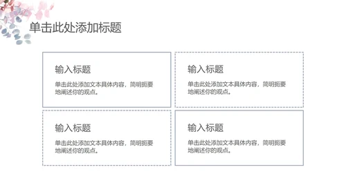 淡雅简约教育教学ppt模板