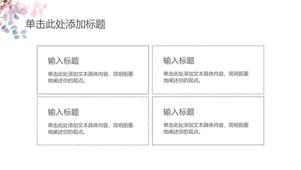 淡雅简约教育教学ppt模板