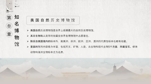 国际博物馆日古董收藏PPT模板