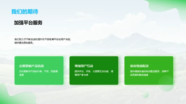 农业电商升级
