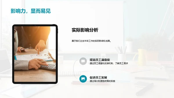 人资部门半年回顾与展望