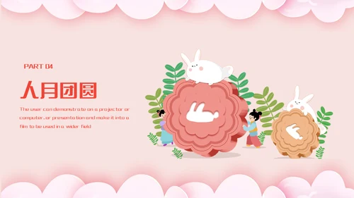 贺中秋月满中秋节活动策划通用PPT模板
