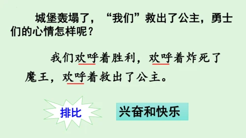 统编版语文二年级下册第四单元复习课件