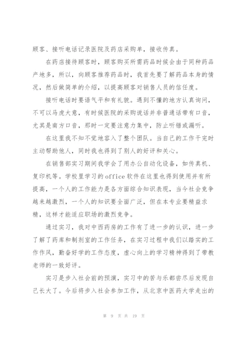 中药学实习心得体会范文5篇.docx