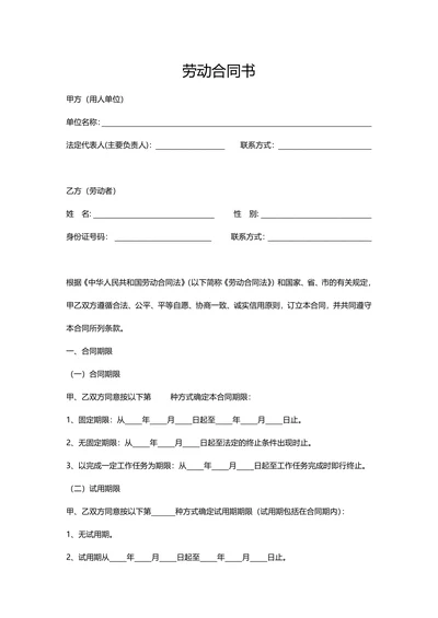 简约通用劳动合同书