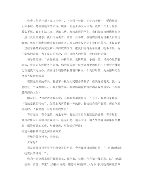 精编之高速演讲稿范文4篇.docx