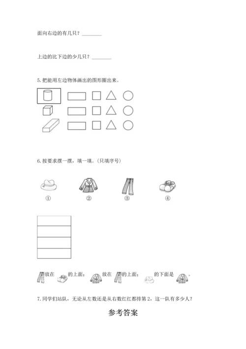 人教版一年级上册数学期中测试卷（突破训练）.docx