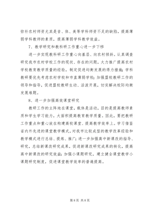 市教研室上半年工作总结及工作计划.docx