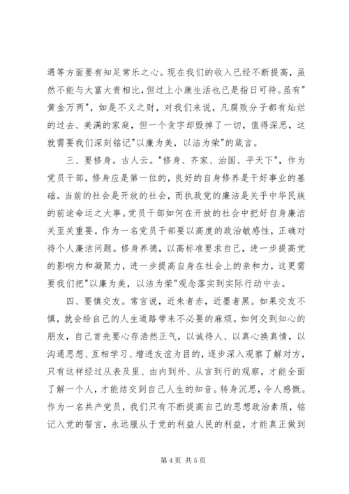 廉洁是福观后感.docx