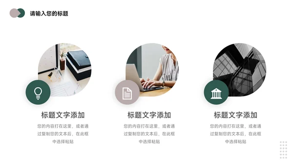 绿色高端图文企业文化培训PPT模板