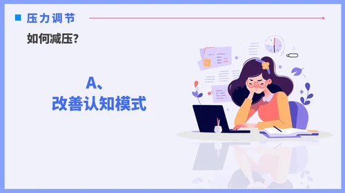 蓝色插画风职场减压调节心理压力通用培训PPT