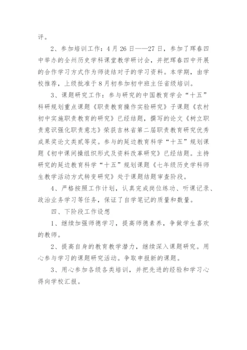 教育教学反思论文初中历史.docx