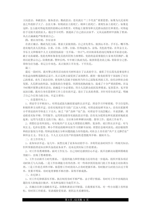 学习警示教育心得体会-警示教育心得总结.docx