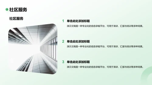 青志协活动与组织介绍PPT模板