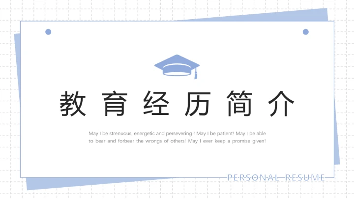 蓝色简约风研究生复试PPT模版