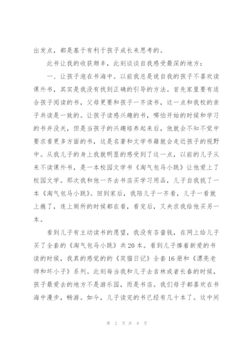 教师读书心得体会模板.docx