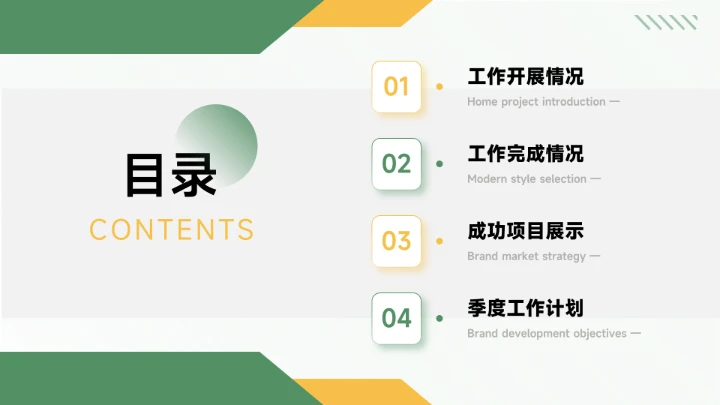 双色黄绿季度工作计划PPT模板