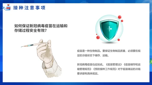 COVID-19接种新冠疫苗通用PPT