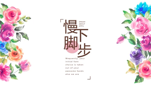 寻觅春天旅游电子相册动态PPT