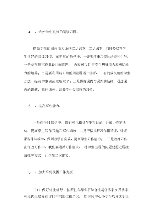 六年级语文期中考试质量解析总结报告