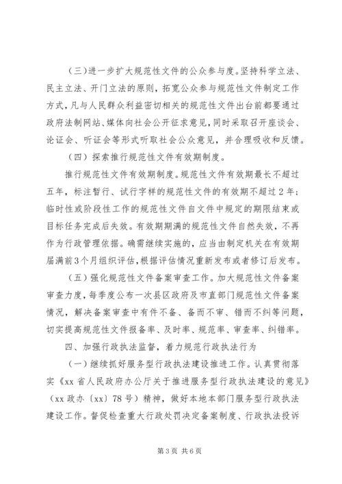 市政府依法行政工作计划 (2).docx