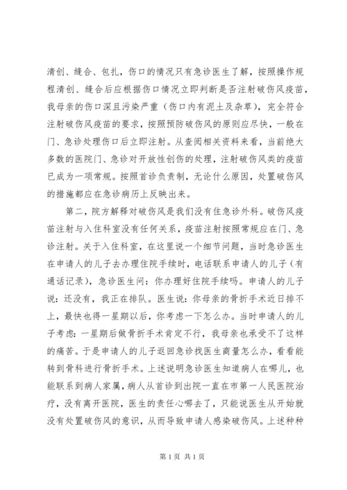 人民调解申请书(医疗纠纷调解).docx