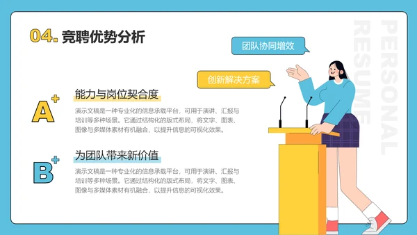 彩色简约插画风员工述职汇报PPT模板