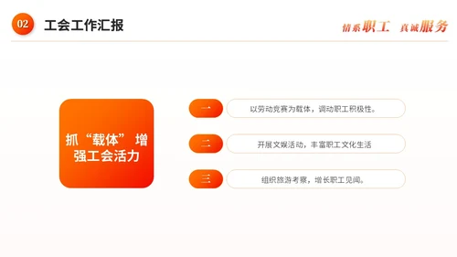 红色简约线条公司企业工会报告工作总结工作报告ppt模板