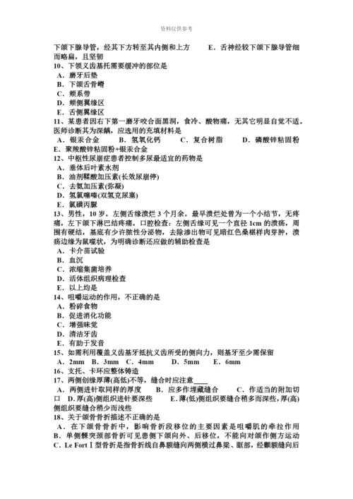 上半年安徽省口腔执业医师口腔外科学颌骨骨折诊断考试试题.docx