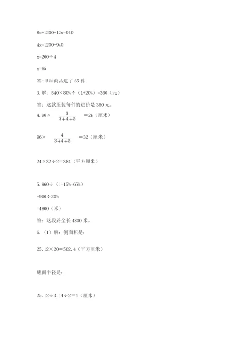 沪教版小学六年级下册数学期末综合素养测试卷精品【易错题】.docx