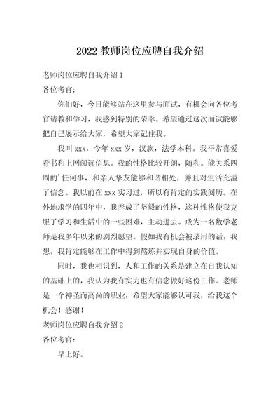 2022教师岗位应聘自我介绍