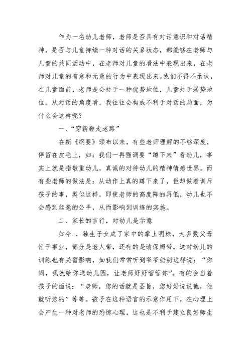 有用的老师幼儿园心得体会模板汇编八篇