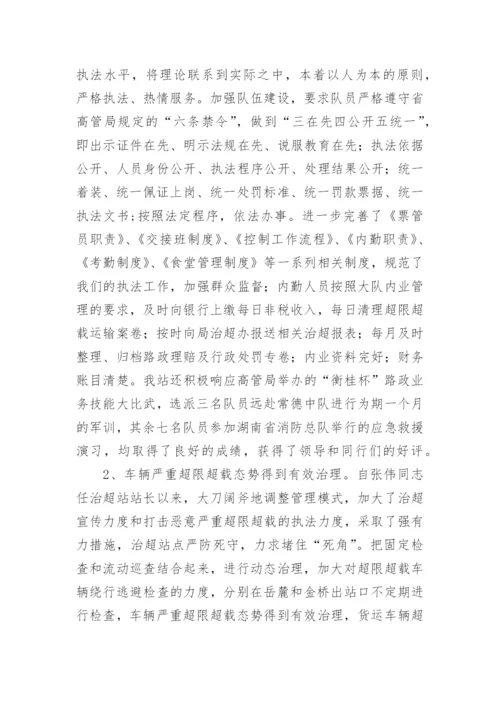 治超站工作总结.docx
