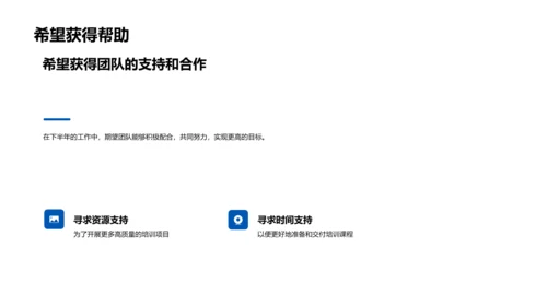 年中培训工作汇报