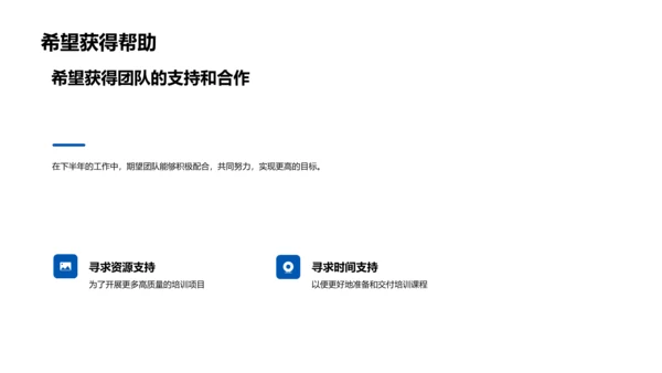 年中培训工作汇报