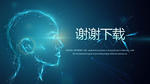 蓝色人工智能科技工作总结汇报PPT