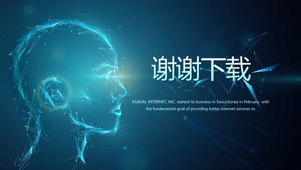 蓝色人工智能科技工作总结汇报PPT