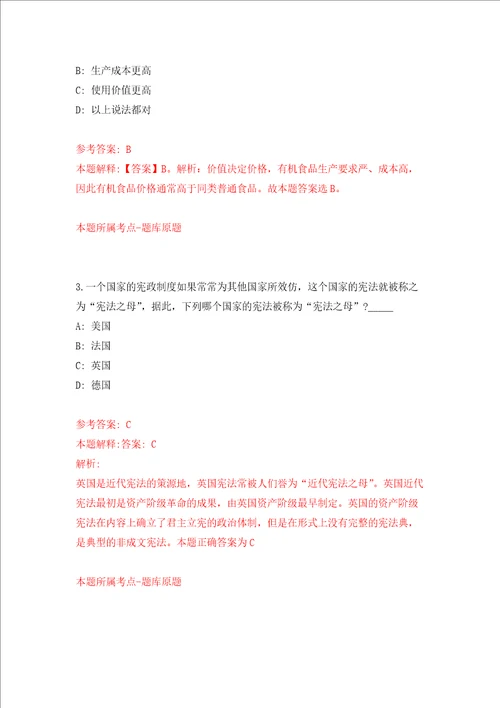 四川成都市青白江区规划和自然资源局公开招聘编外人员1人强化训练卷第5次