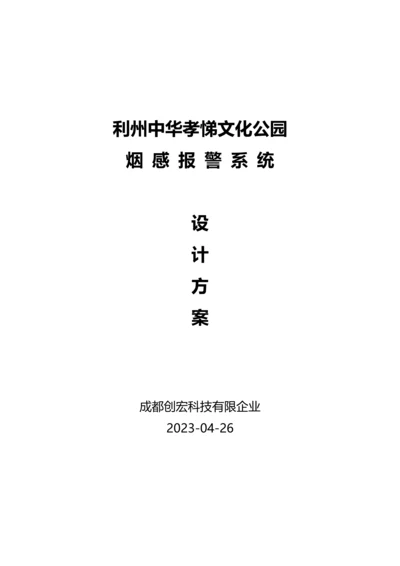 烟感报警系统方案.docx