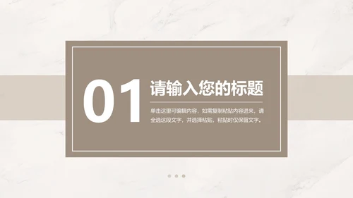 浅棕色大理石简约竞聘述职PPT模板
