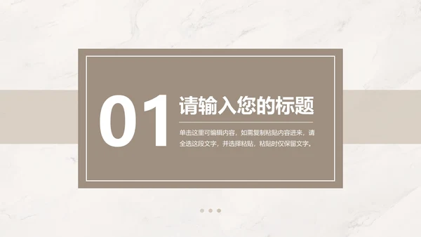 浅棕色大理石简约竞聘述职PPT模板