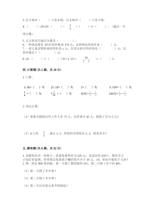 北京版六年级下册数学期中测试卷（夺分金卷）.docx