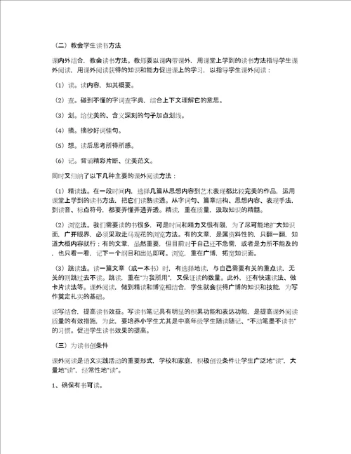 精品小学教学总结范文锦集七篇