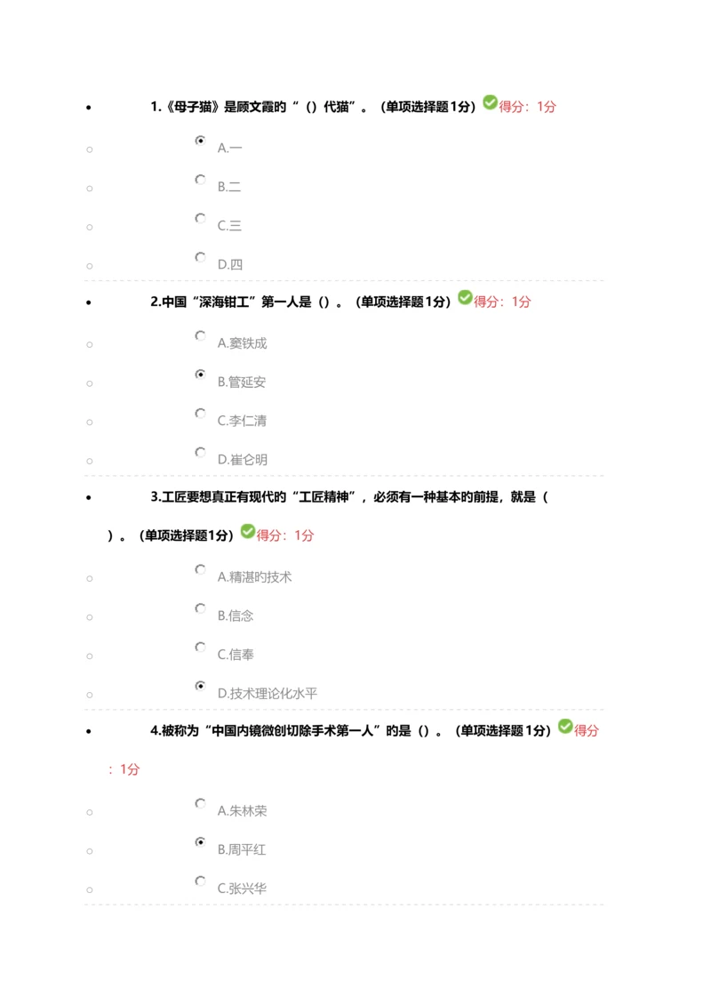 2023年内蒙古继续教育答案四套题.docx