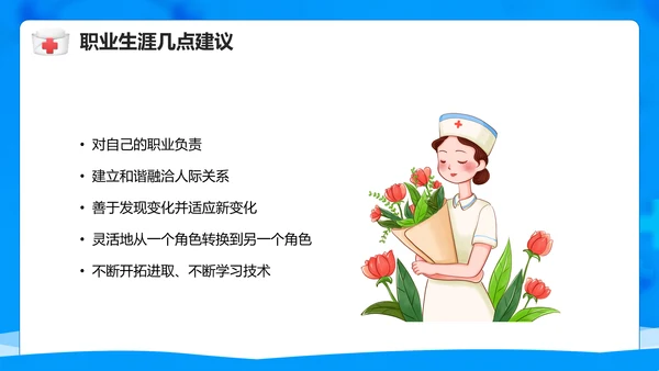 医院护士职业生涯规划PPT模板