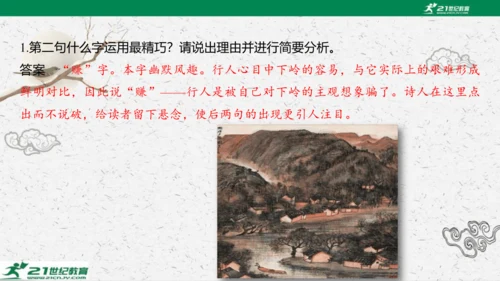 统编版语文七年级下册第六单元 课外古诗词诵读课件(共81张PPT)