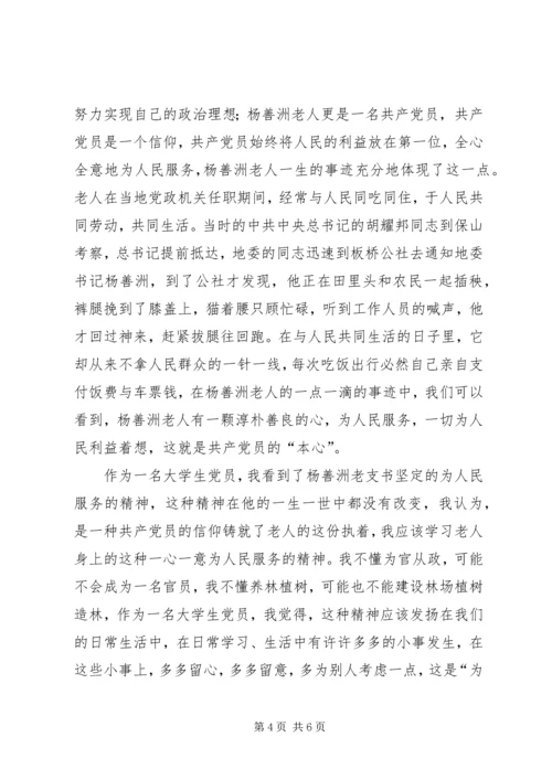 学习杨善洲同志先进事迹的感想.docx